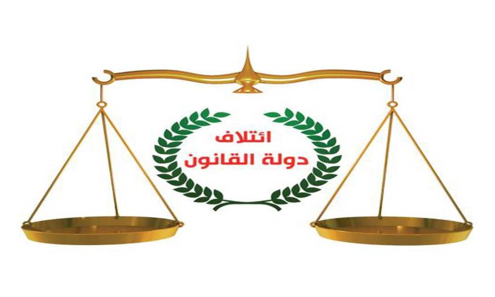 بيان  ائتلاف دولة القانون