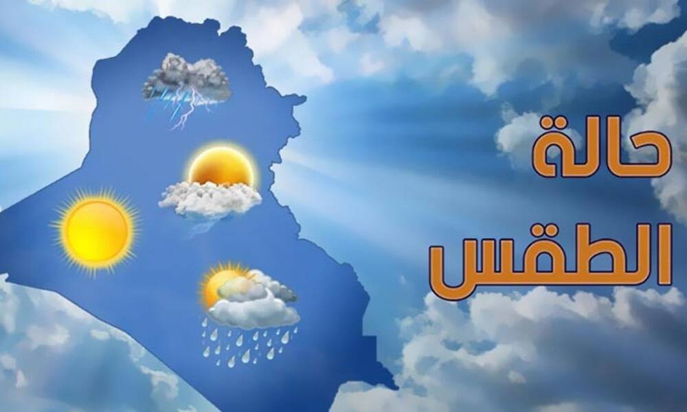 العراق على موعد مع الاعصار المداري Tej