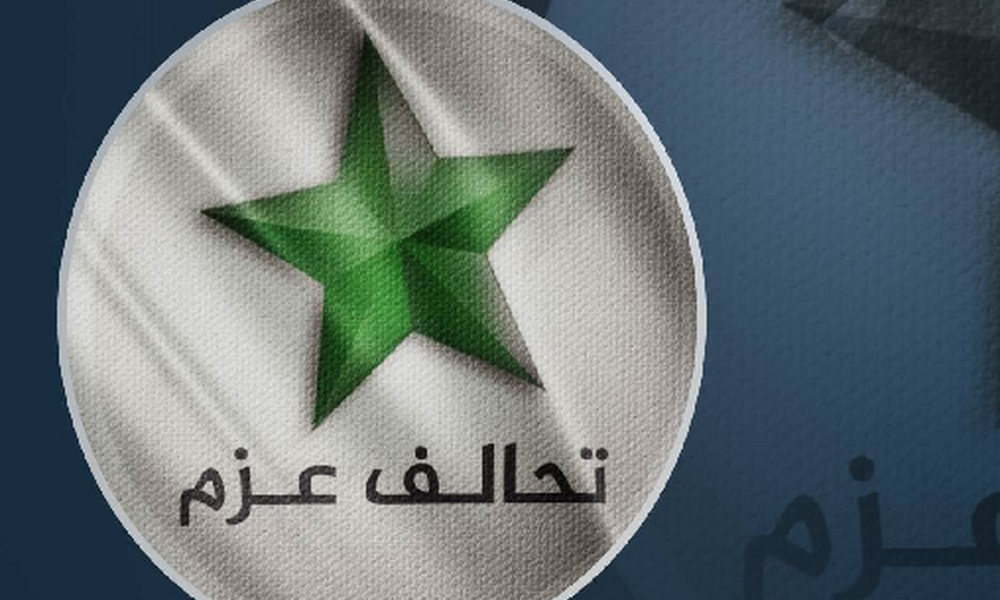 "العزم".. سامراء ليست للمساومات السياسية ولا للمتاجرة المذهبية