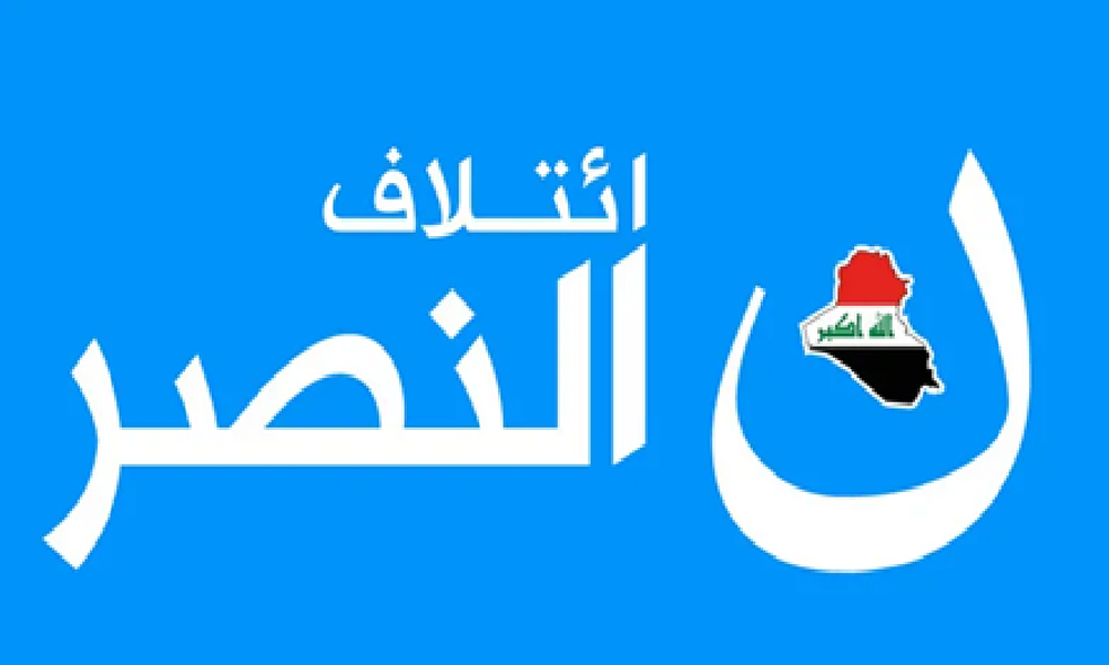 بيان من قيادي بارز في النصر يوضح أسباب عدم مشاركة الائتلاف في الانتخابات المقبلة