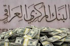 ارتفاع اﺣﺘﻴﺎﻃﻲ العراق من اﻟﻌﻤﻼت الأجنبية إلى 62 مليار دولار