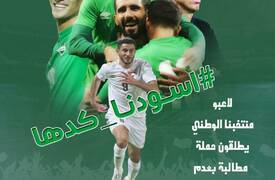 المنتخب الوطني ..يناشد العراقيين بعدم اطلاق العيارات النارية