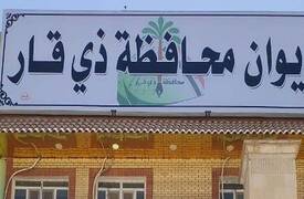 ذي قار تطالب باطفاء قروض الاسكان لابناء المحافظة " وثيقة "