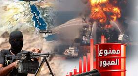التصعيد في اليمن يشعل أسواق النفط!